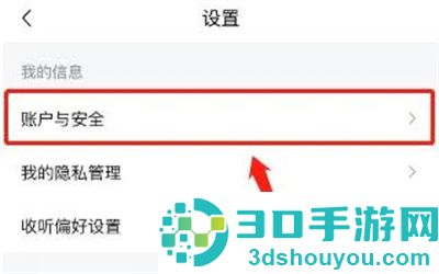 喜马拉雅删登录记录方法步骤