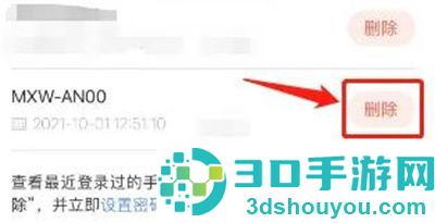 喜马拉雅删登录记录方法步骤