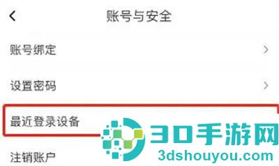喜马拉雅删登录记录方法步骤
