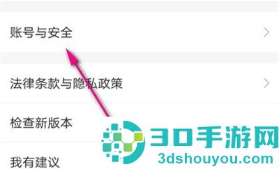 哈啰单车解绑账号的方法步骤