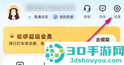 哈啰单车解绑账号的方法步骤