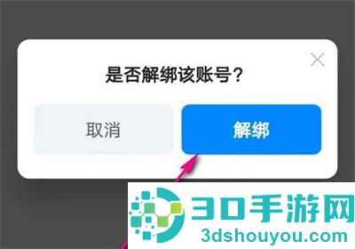 哈啰单车解绑账号的方法步骤
