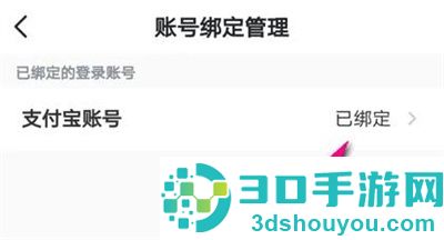 哈啰单车解绑账号的方法步骤