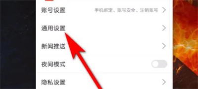 搜狐新闻改字体大小方法步骤