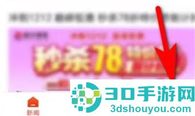 搜狐新闻改字体大小方法步骤