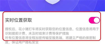 花小猪关闭实时位置方法步骤