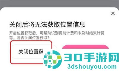 花小猪关闭实时位置方法步骤