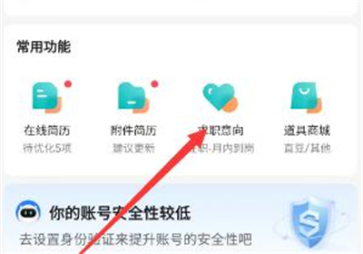 Boss直聘求职状态关闭方法与步骤解析