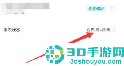 boss直聘关求职状态方法步骤