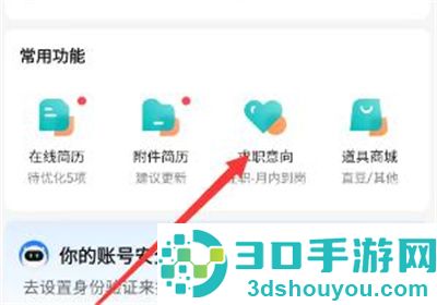 boss直聘关求职状态方法步骤