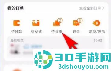 淘宝分享物流信息的方法步骤