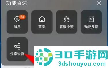 淘宝分享物流信息的方法步骤