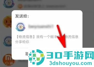 淘宝分享物流信息的方法步骤
