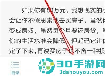 QQ阅读打开全屏阅读方法步骤