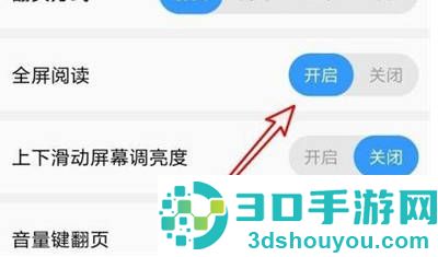 QQ阅读打开全屏阅读方法步骤