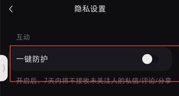 小红书关闭一键防护方法步骤