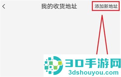 淘宝添加新收货人的方法步骤