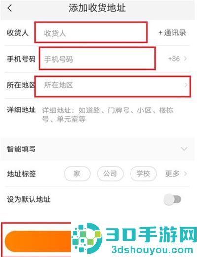 淘宝添加新收货人的方法步骤