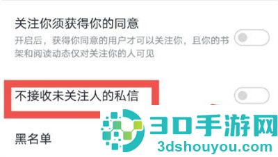 微信读书关陌生私信方法步骤