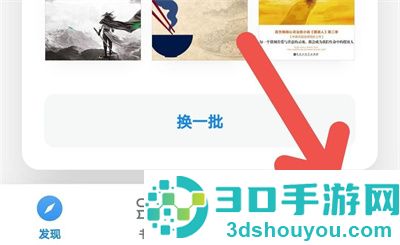 微信读书关陌生私信方法步骤
