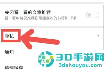 微信读书关陌生私信方法步骤