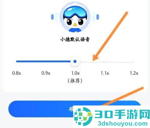 高德地图改小德语速方法步骤