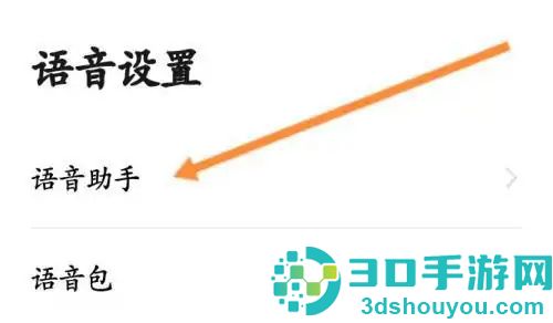 高德地图改小德语速方法步骤