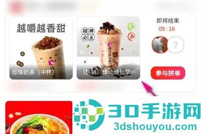 美团延长拼团时间的方法步骤