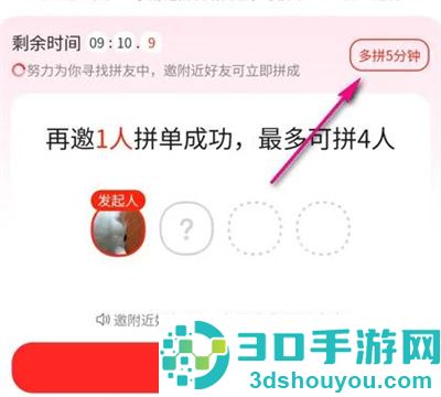 美团延长拼团时间的方法步骤