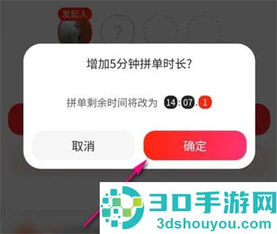 美团延长拼团时间的方法步骤