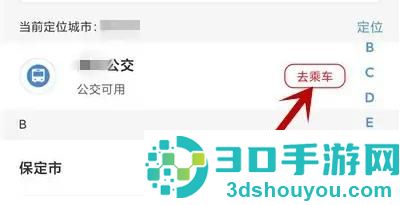 云闪付乘坐公交的方法步骤