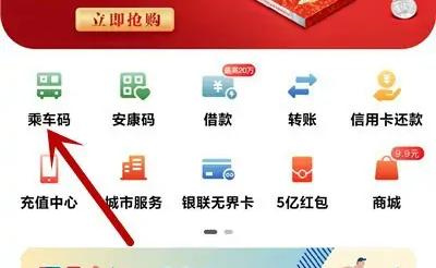 云闪付公交乘车指南:详细步骤与使用方法