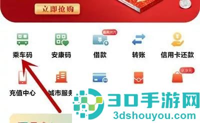 云闪付乘坐公交的方法步骤
