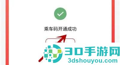 云闪付乘坐公交的方法步骤
