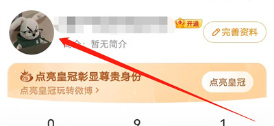 微博修改头像的方法步骤