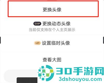 微博修改头像的方法步骤