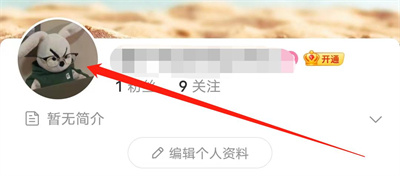 微博修改头像的方法步骤