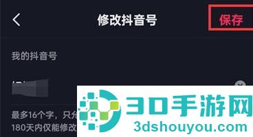 抖音修改抖音号的方法步骤