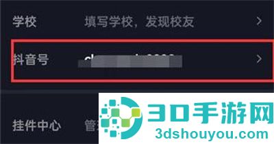 抖音修改抖音号的方法步骤