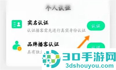 芒果动听播客认证的方法步骤