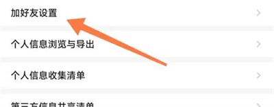 YY设置不允许加好友方法步骤