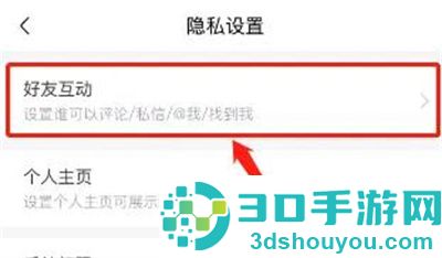喜马拉雅关好友推荐方法步骤