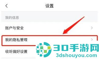 喜马拉雅关好友推荐方法步骤