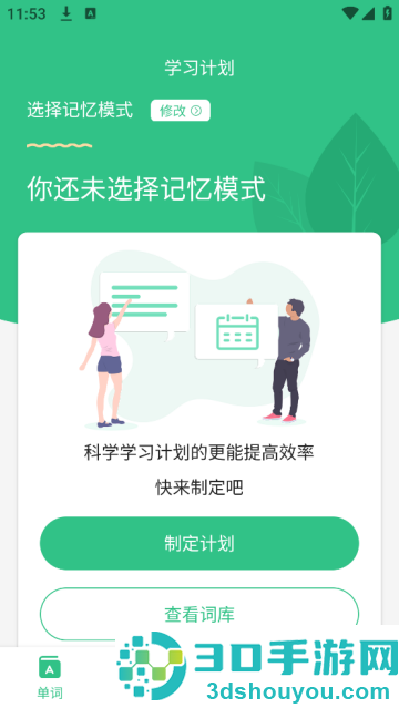 雷哥单词app