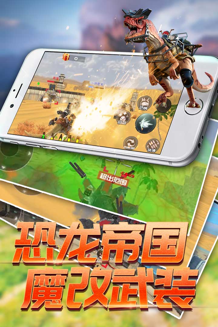 恐龙模拟进化九游版