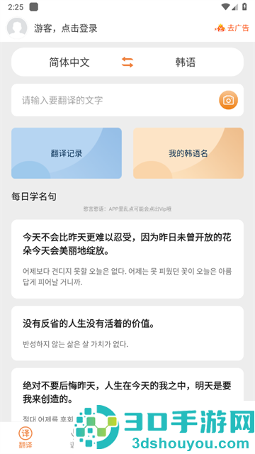 韩语翻译app