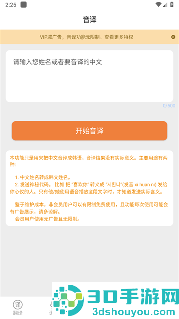 韩语翻译app