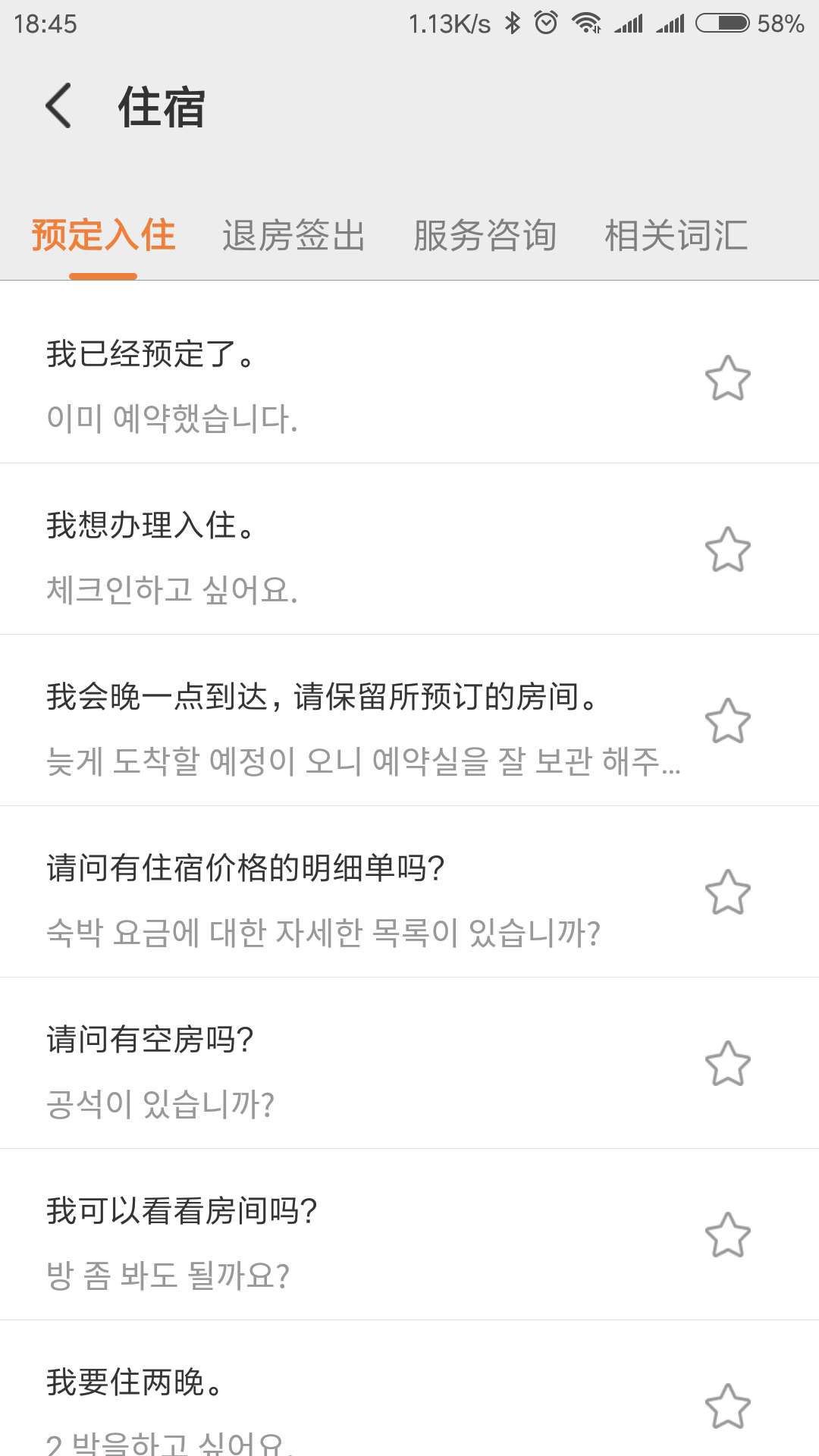 韩语翻译app