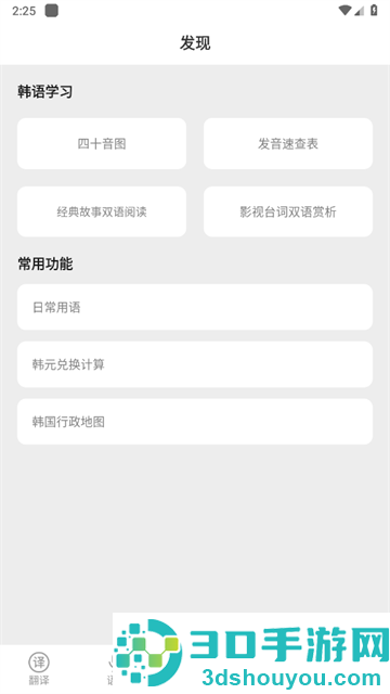 韩语翻译app