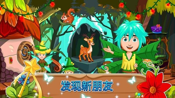 小小童话森林游戏下载